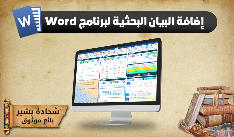 إضافة البيان البحثية